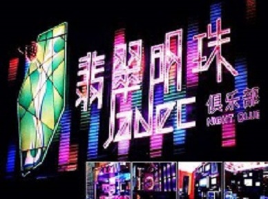 大方哪里荤的KTV男模女漂亮多-翡翠明珠KTV好玩会所体验