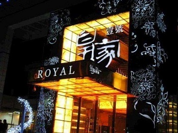 大方高档KTV妹子质量哪家好-皇家壹号KTV高档娱乐体验