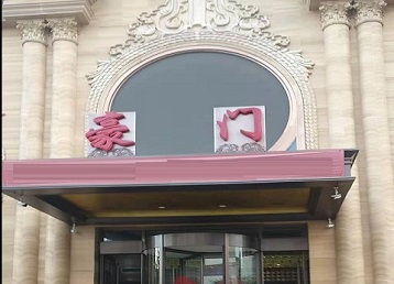 大方哪个KTV少爷最好玩-豪门国际KTV消费少爷服务点评